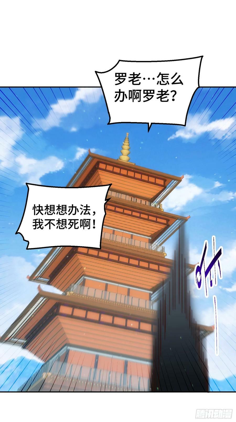 万人之上漫画,第207话 髅爷与天斗2图