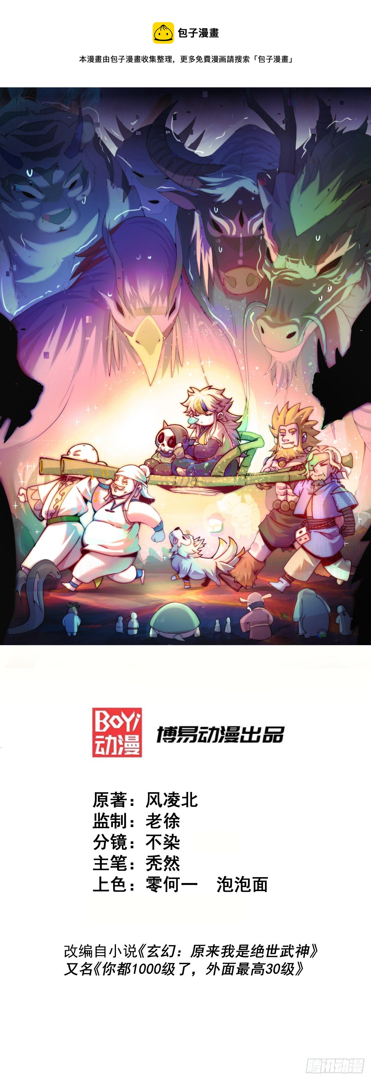 万人之上漫画,第111话 英雄救美计划1图