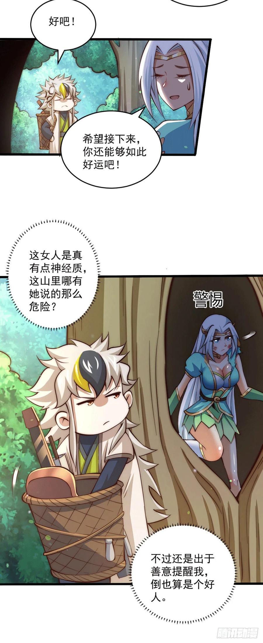 万人之上漫画,第43话 易先生做出超级毒药！1图