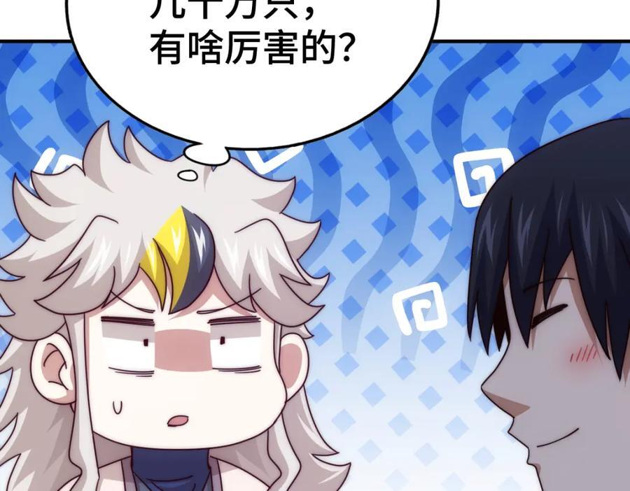万人之上漫画,第258话 寻宝男孩2图