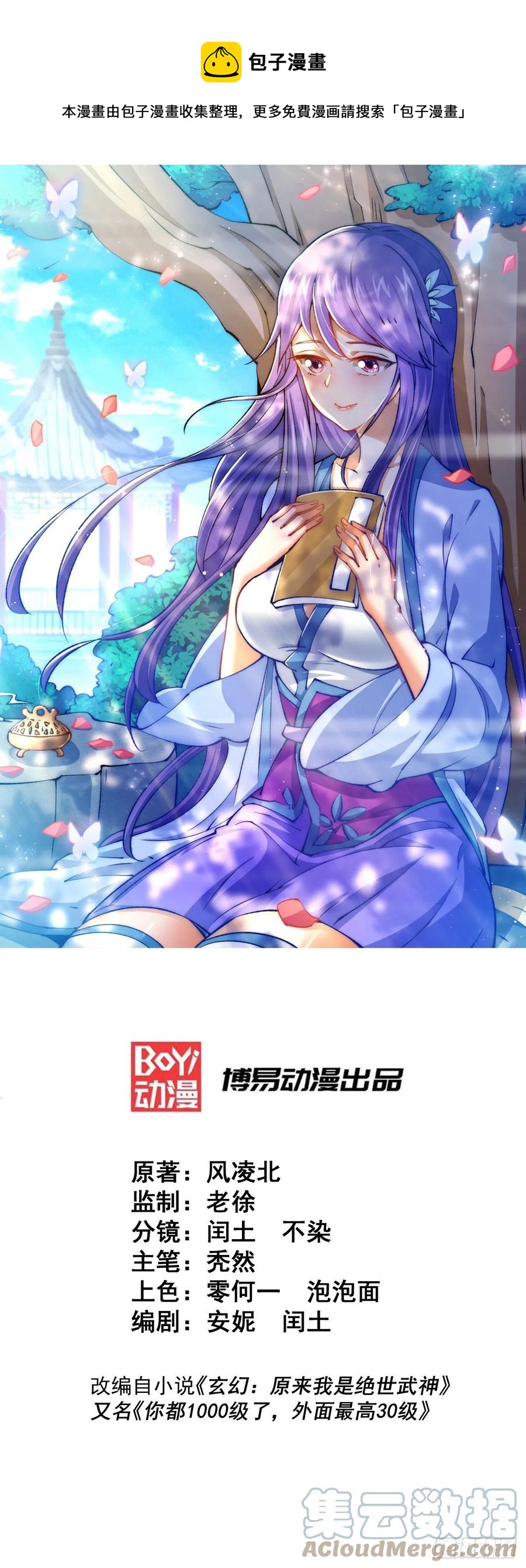 万人之上漫画,第46话 丢了易先生给的机缘1图