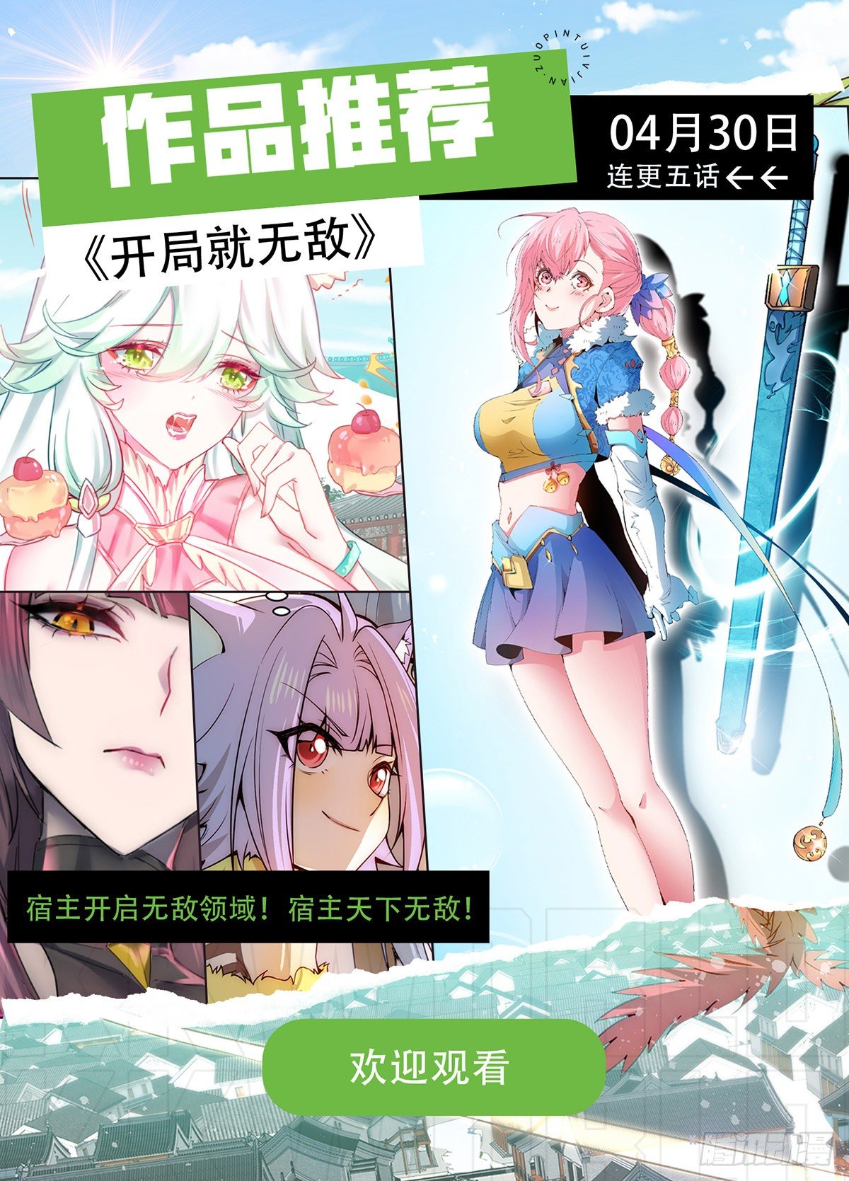 万人之上漫画,活动通知，1图