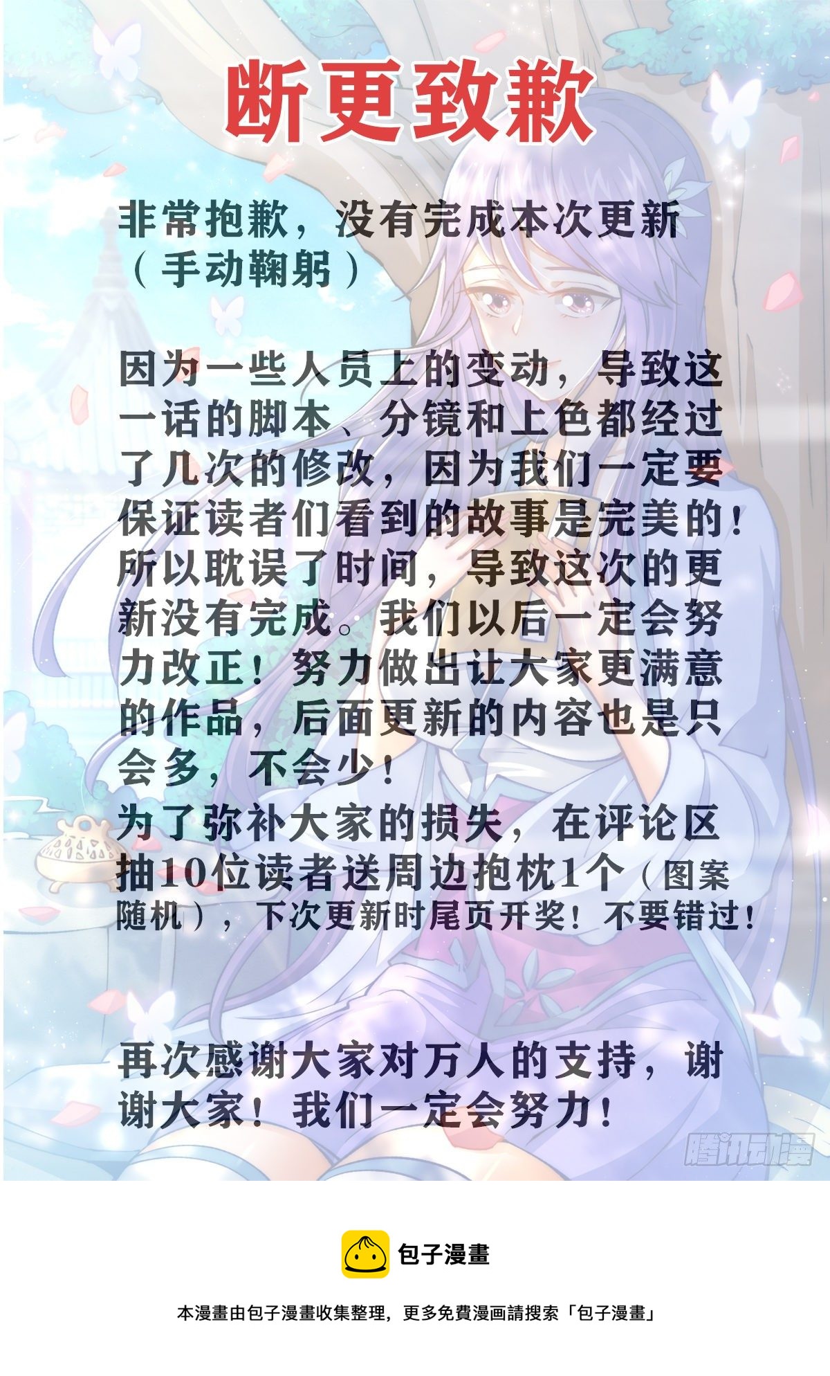 万人之上漫画,断更致歉1图