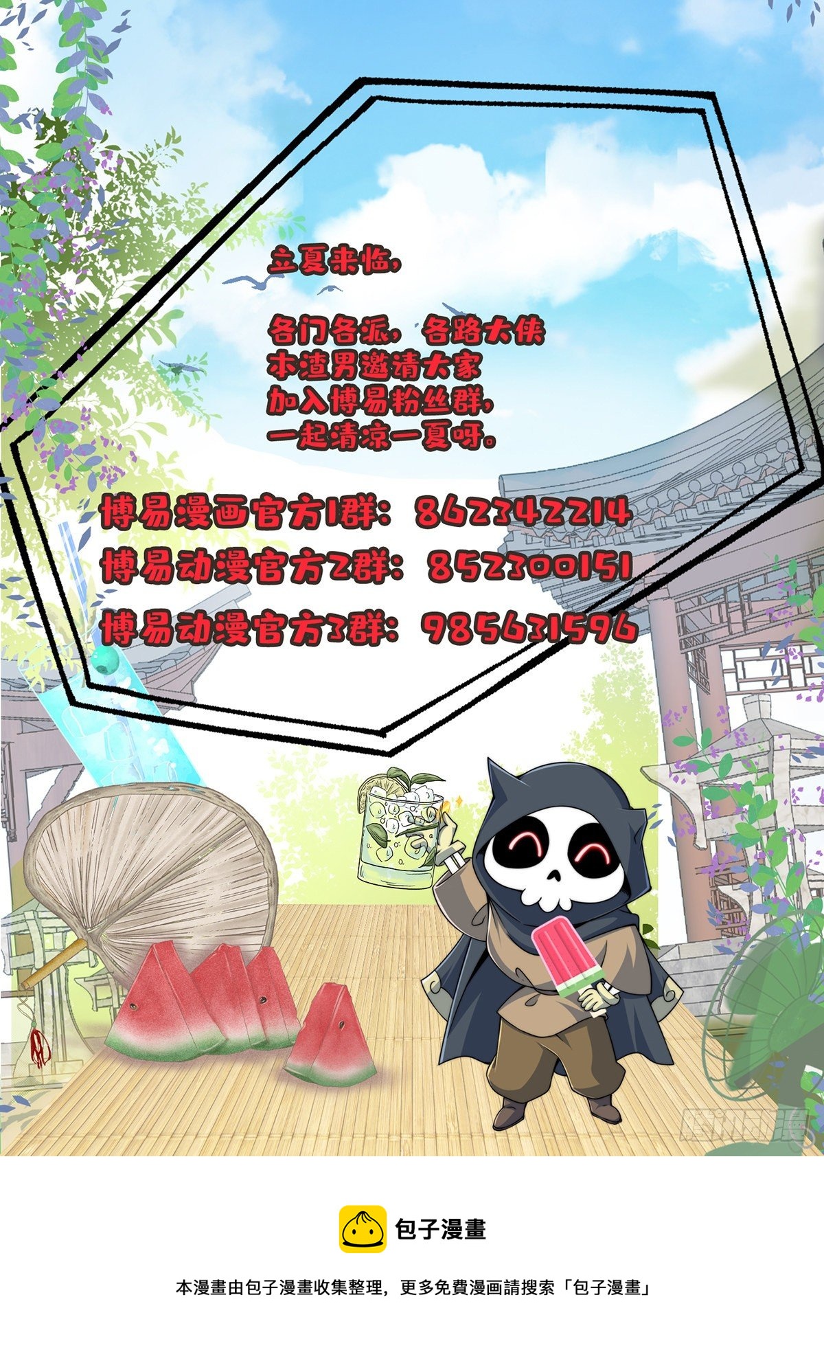 万人之上漫画,活动通知，2图