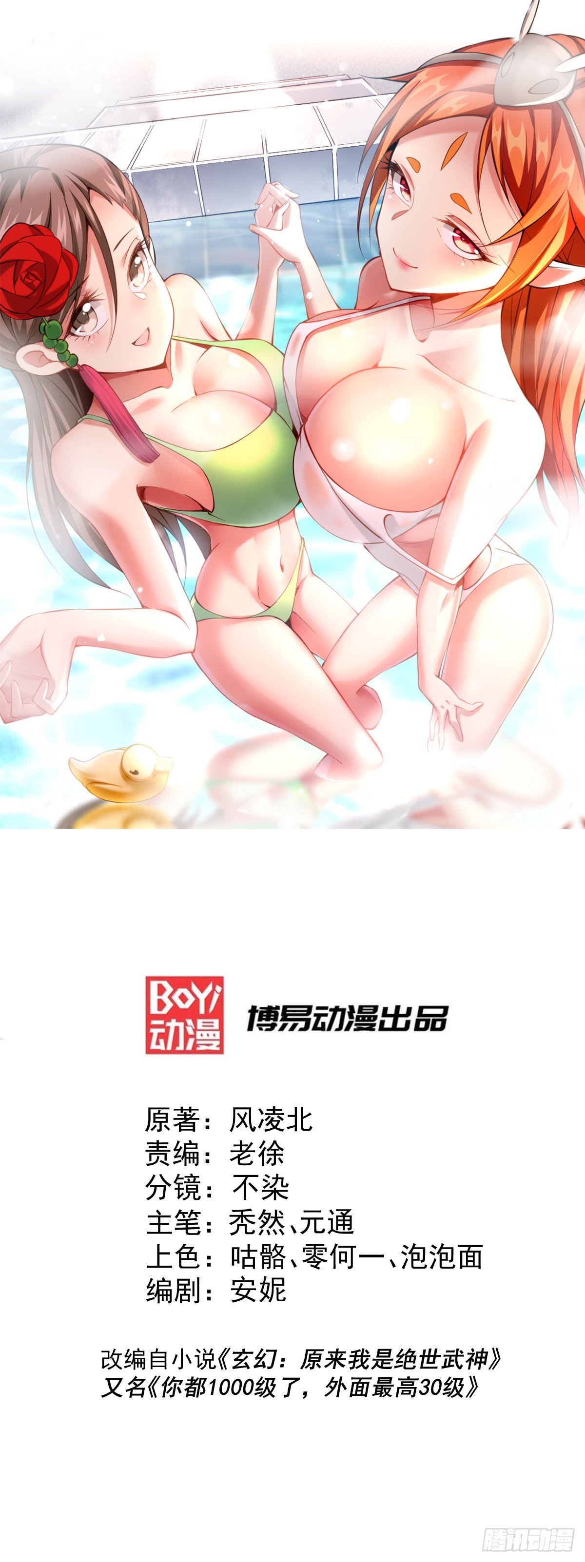 万人之上漫画,第23话 易先生今晚我们斗地主1图