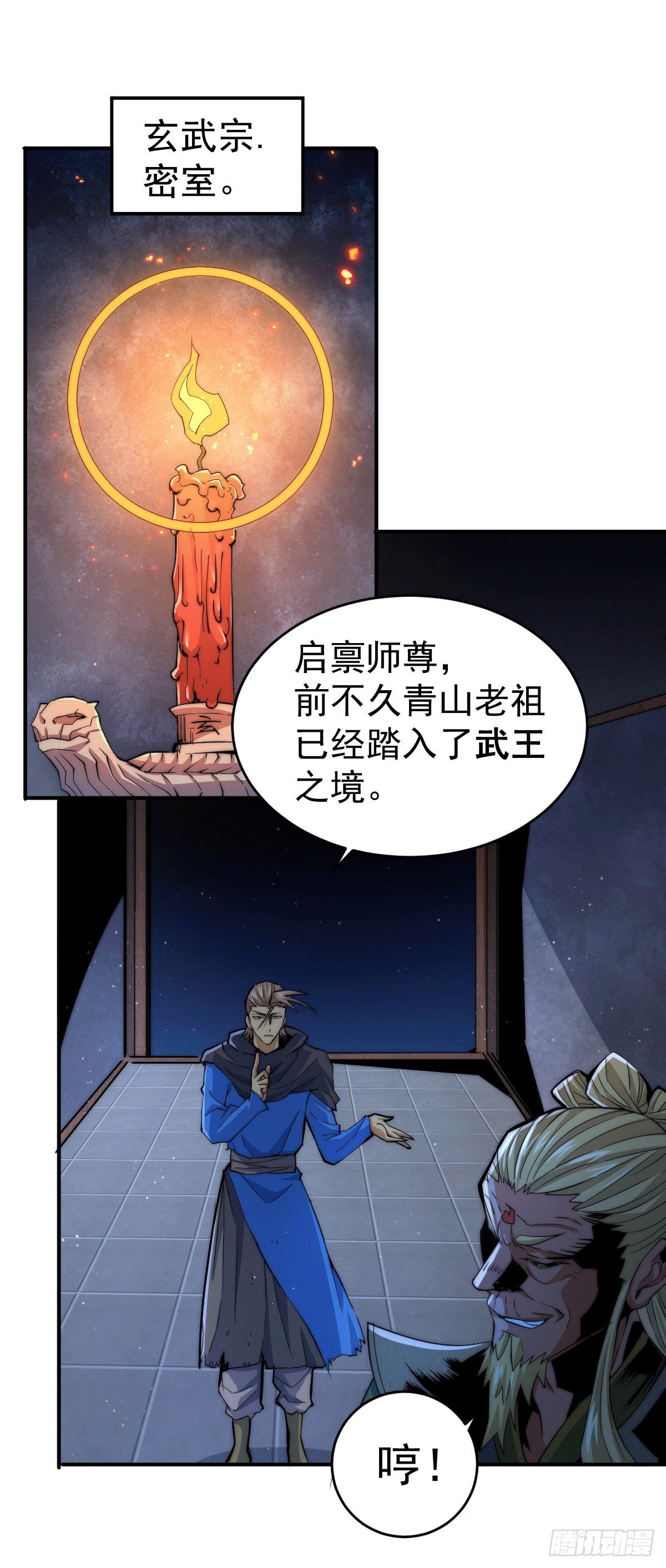 万人之上漫画,第4话 是流星？！许个愿~2图
