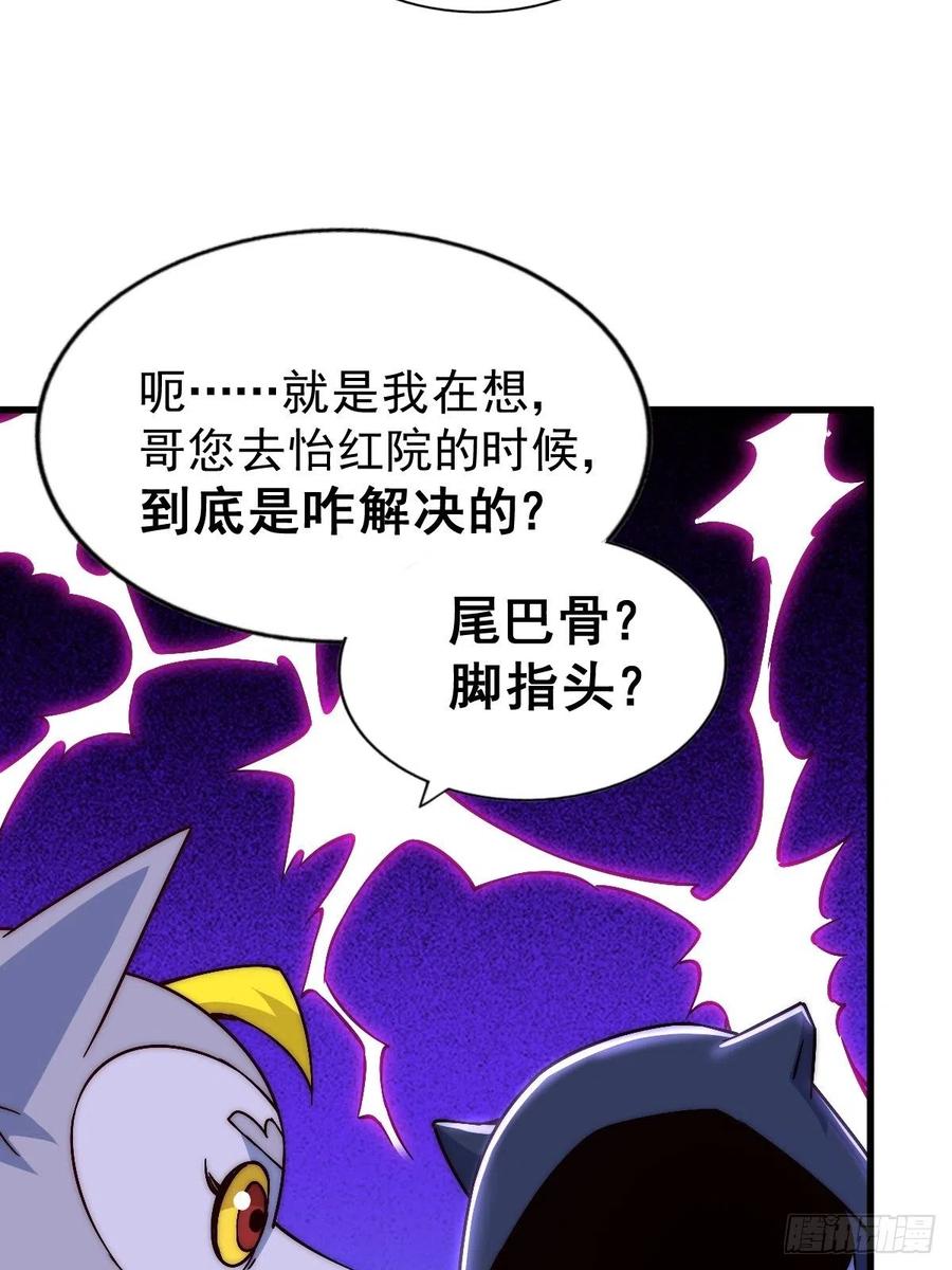 万人之上漫画,第69话 钱钱没了！！1图