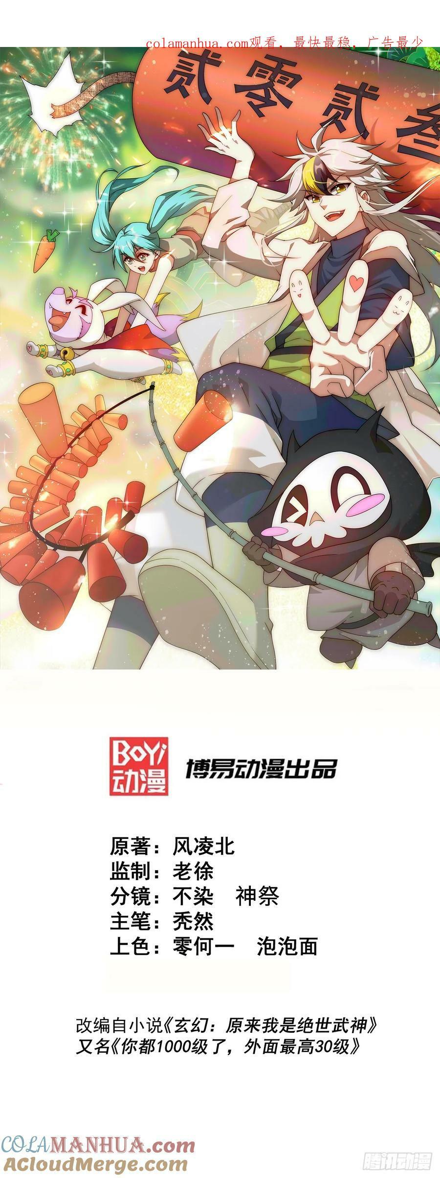 万人之上漫画,第207话 髅爷与天斗1图