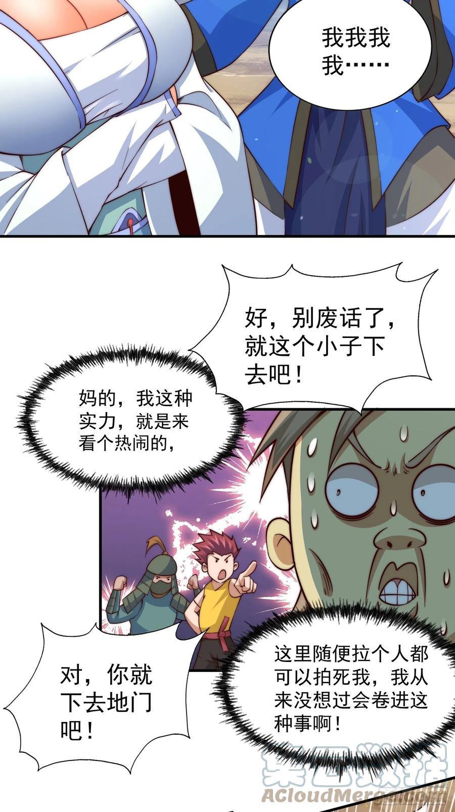 万人之上漫画,第67话 夺宝奇兵2图