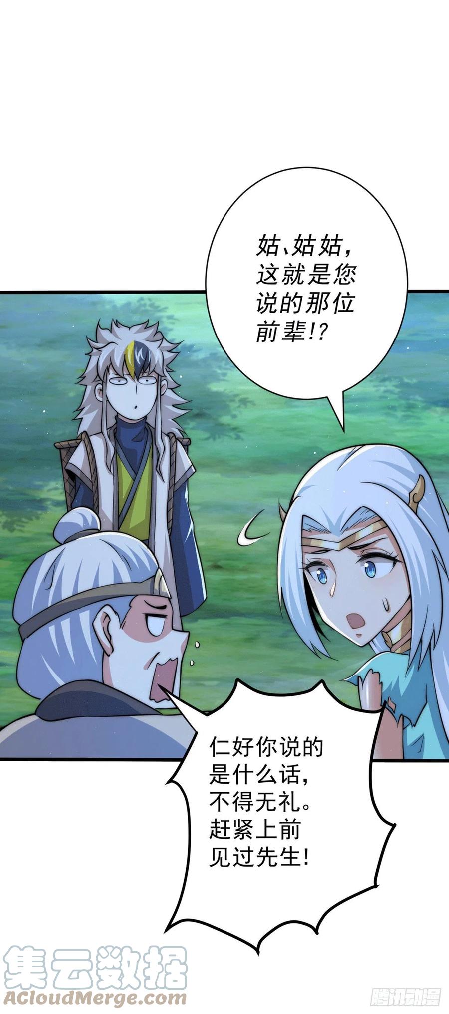 万人之上漫画,第46话 丢了易先生给的机缘2图