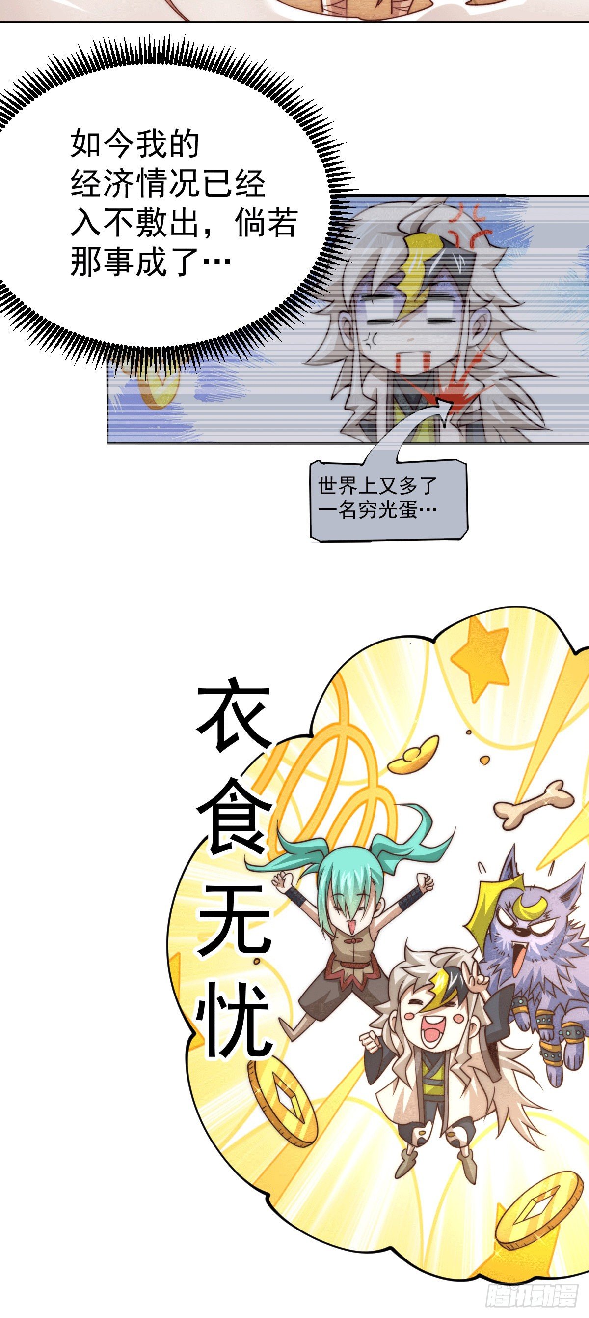 万人之上漫画,第11话 出书被拒1图