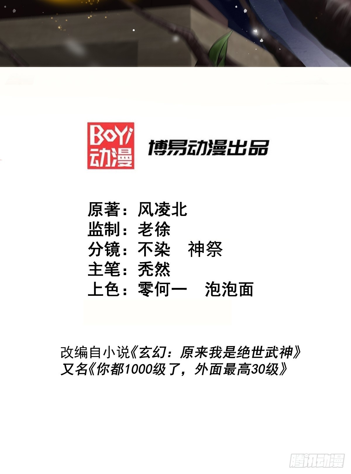 万人之上漫画,第171话 父爱如山2图