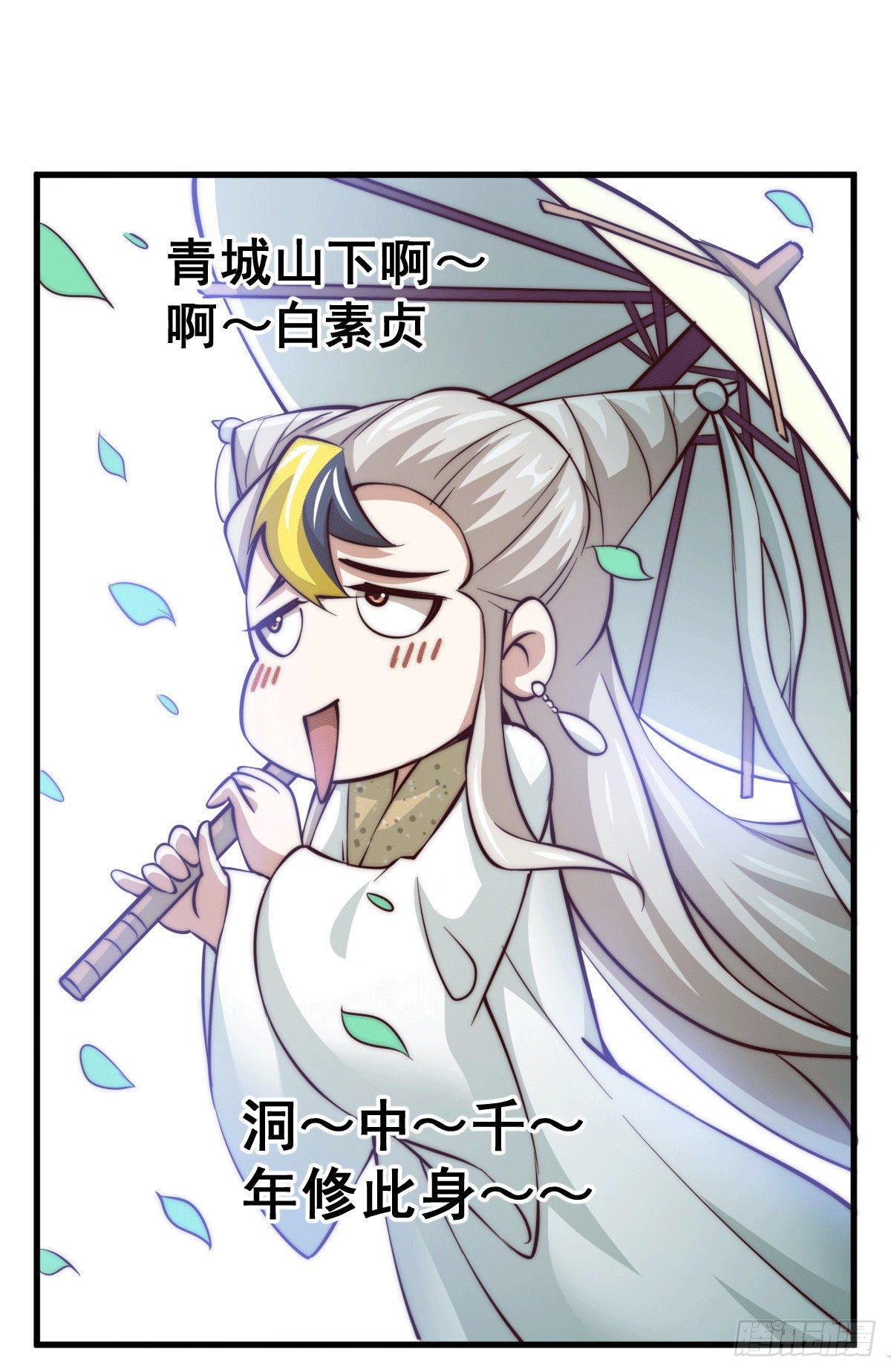 万人之上漫画,第20话 美女粉丝维护易先生2图