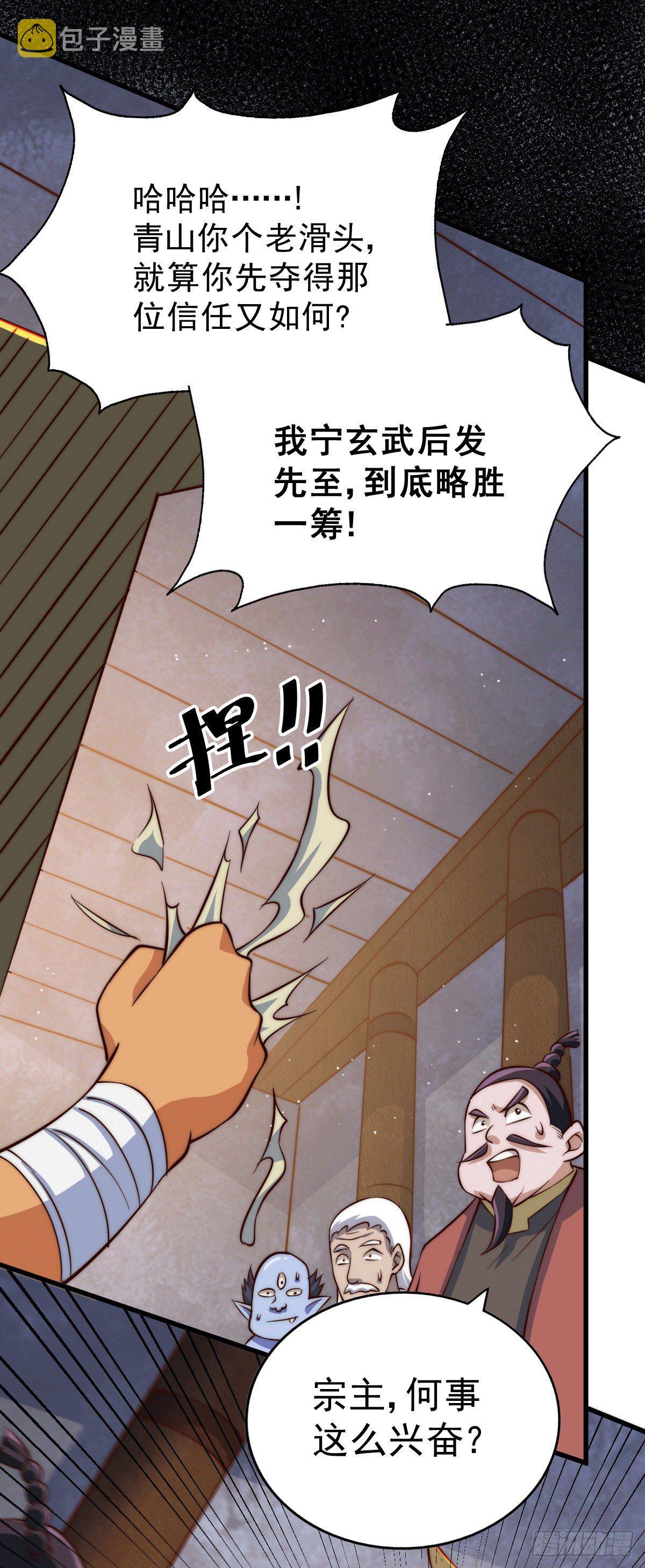 万人之上漫画,第24话 易先生咱们来吧！2图