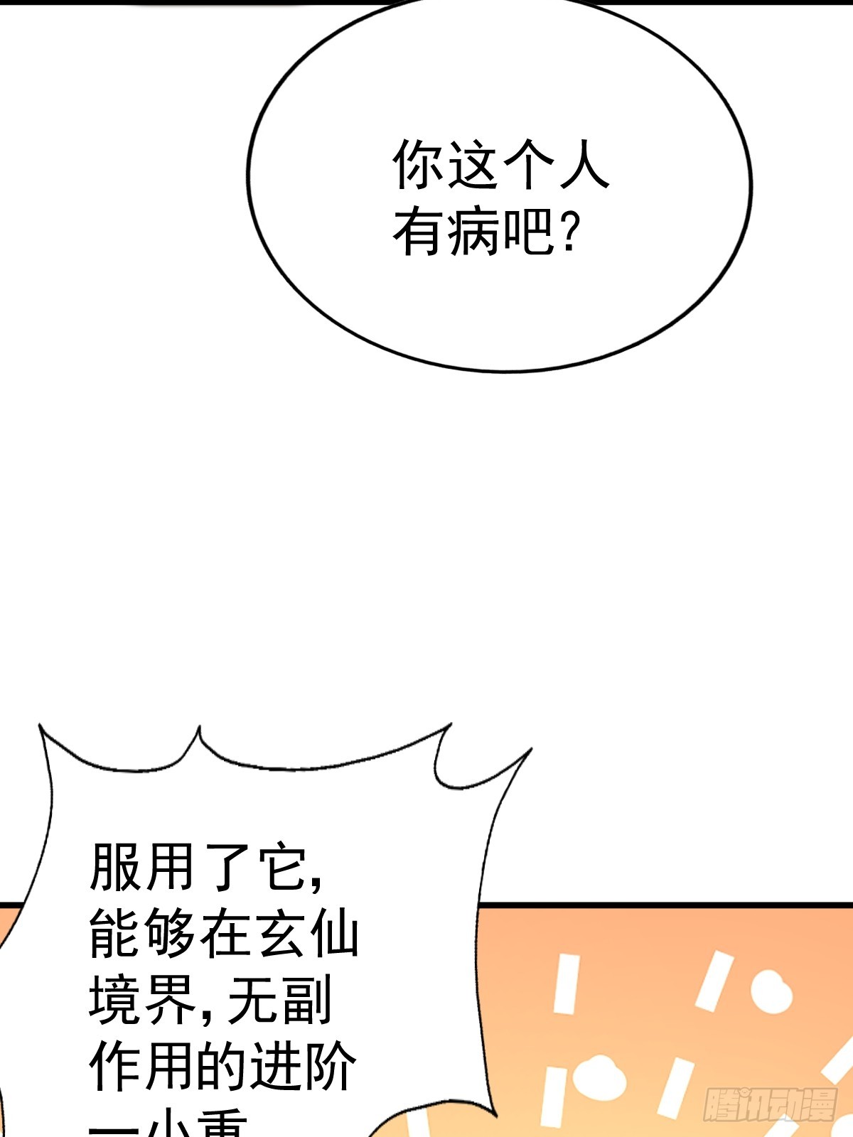 万人之上漫画,第165话 宗门成立日1图