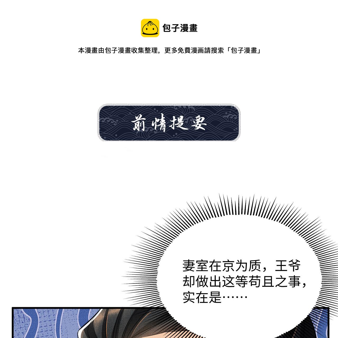 妻为上小说免费看漫画,第90话 君清身份暴露1图