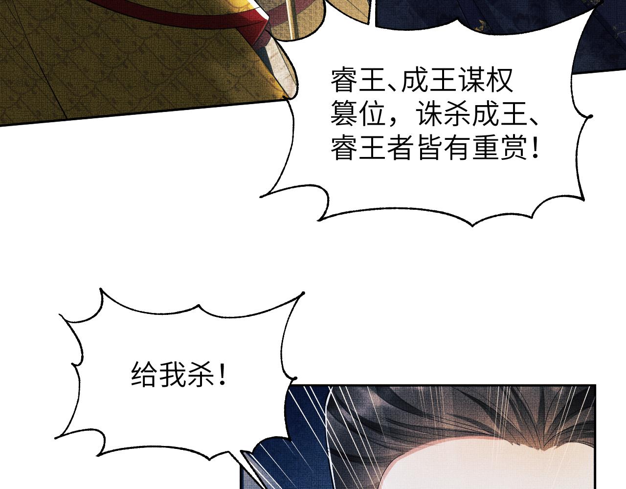 妻为上小说免费看漫画,第134话 成王败寇1图