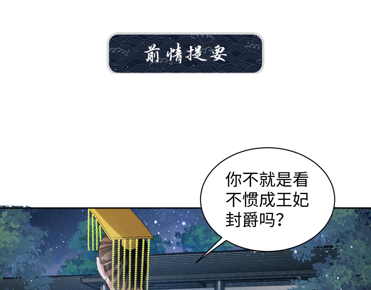 妻为上漫画,第108话 只他一人1图