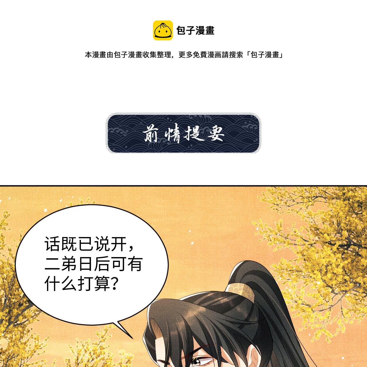 妻为保住工作给厂长下跪漫画,第101话 归京1图