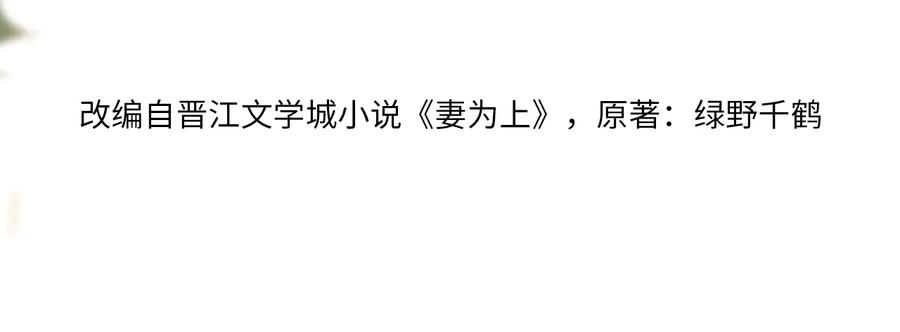 妻为上漫画,第16话 不规矩的手?1图