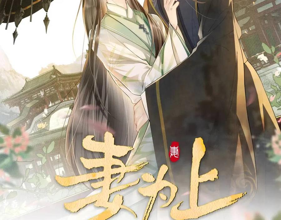 妻为上小说绿野千鹤漫画,第76话 不许抢我媳妇2图