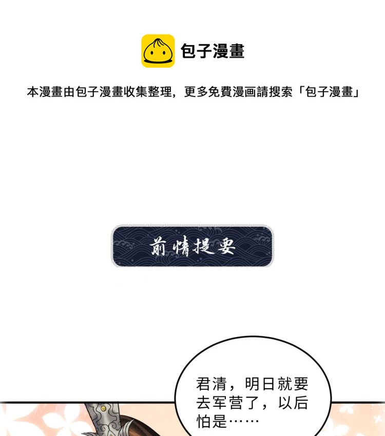 妻为上笔趣阁漫画,第58话 景韶的小心机成功？1图