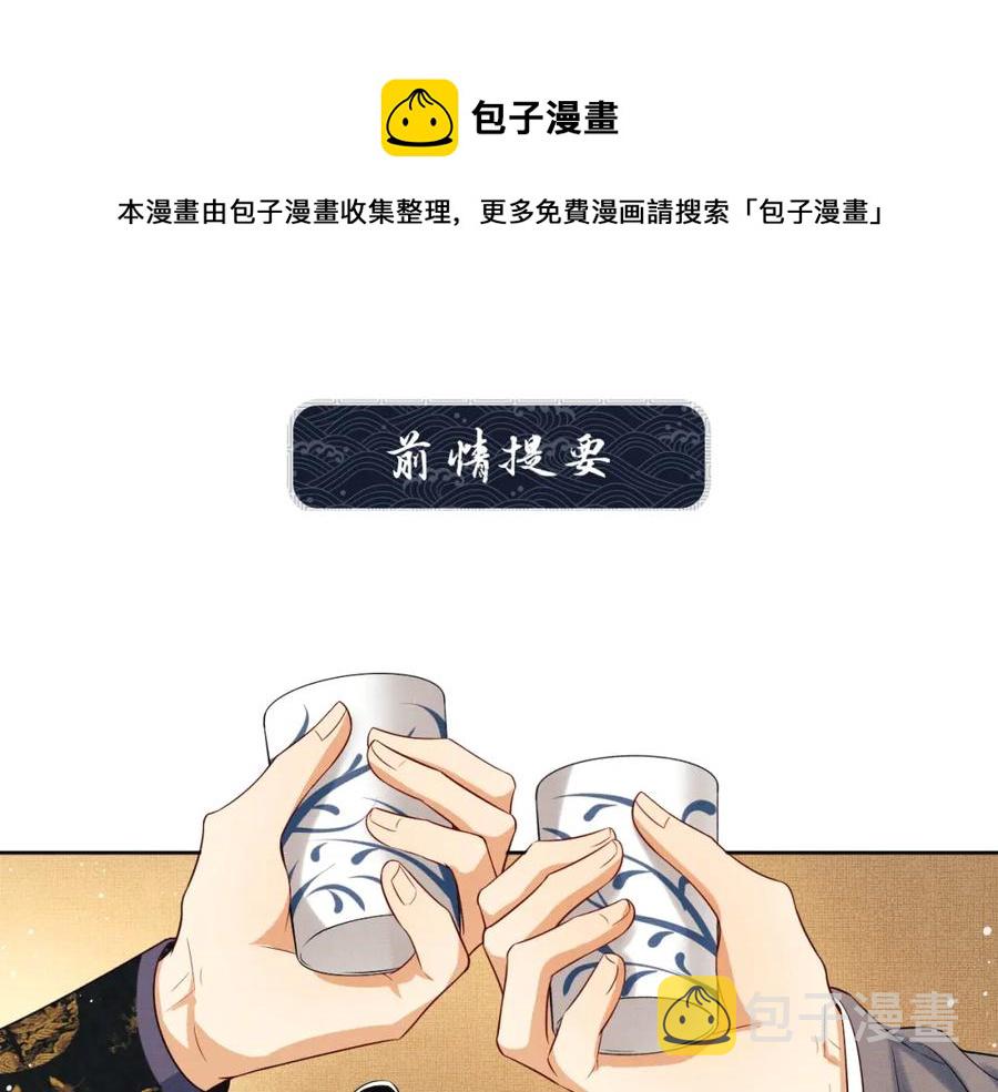 妻为下漫画,第68话 你才是我的良人1图