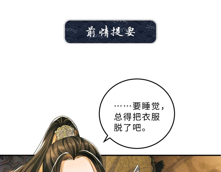 妻为上漫画,第31话 王爷今天好温柔1图