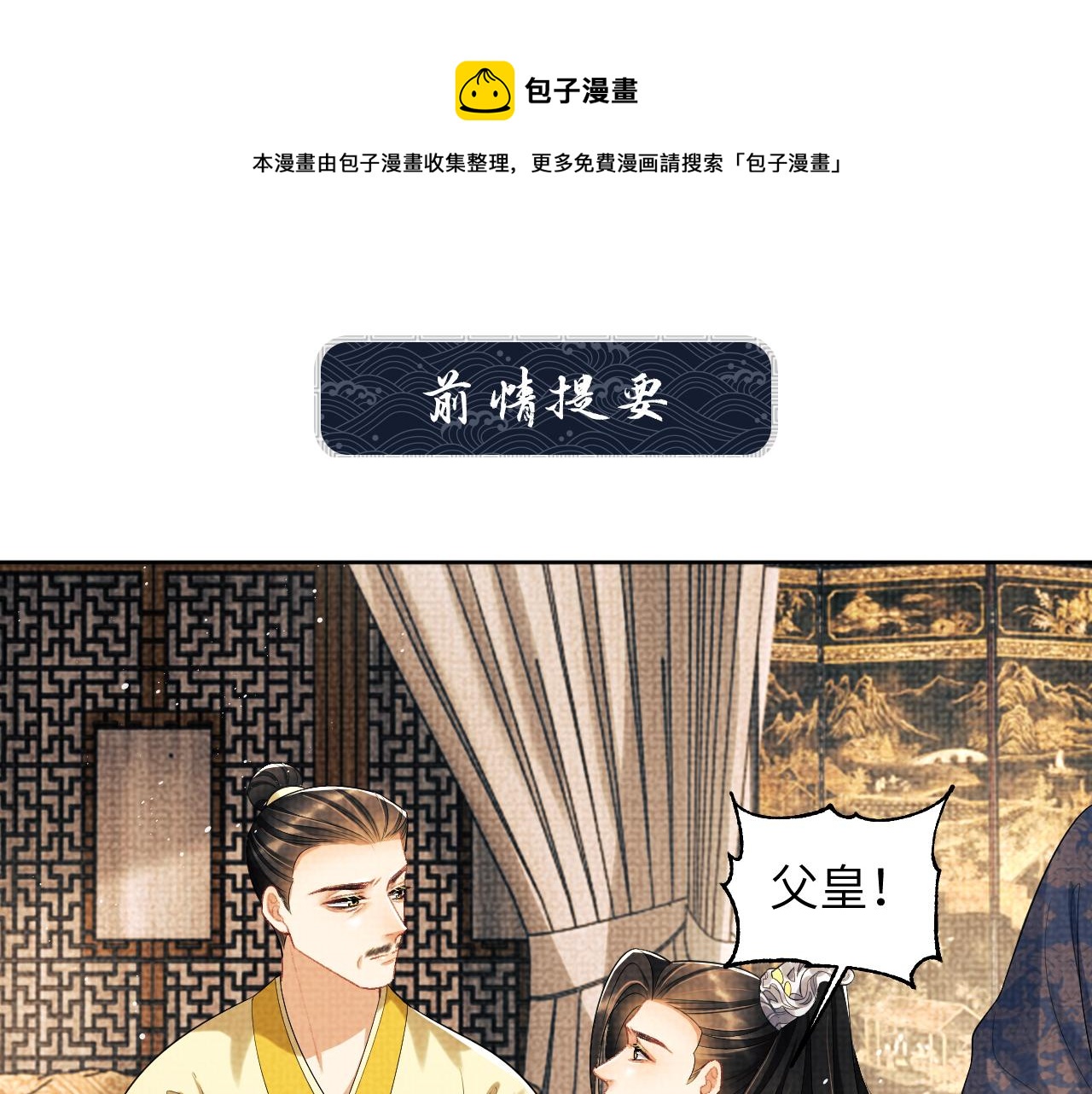 妻为上漫画快看漫画免费奇妙漫画漫画,第133话 意图逼宫1图