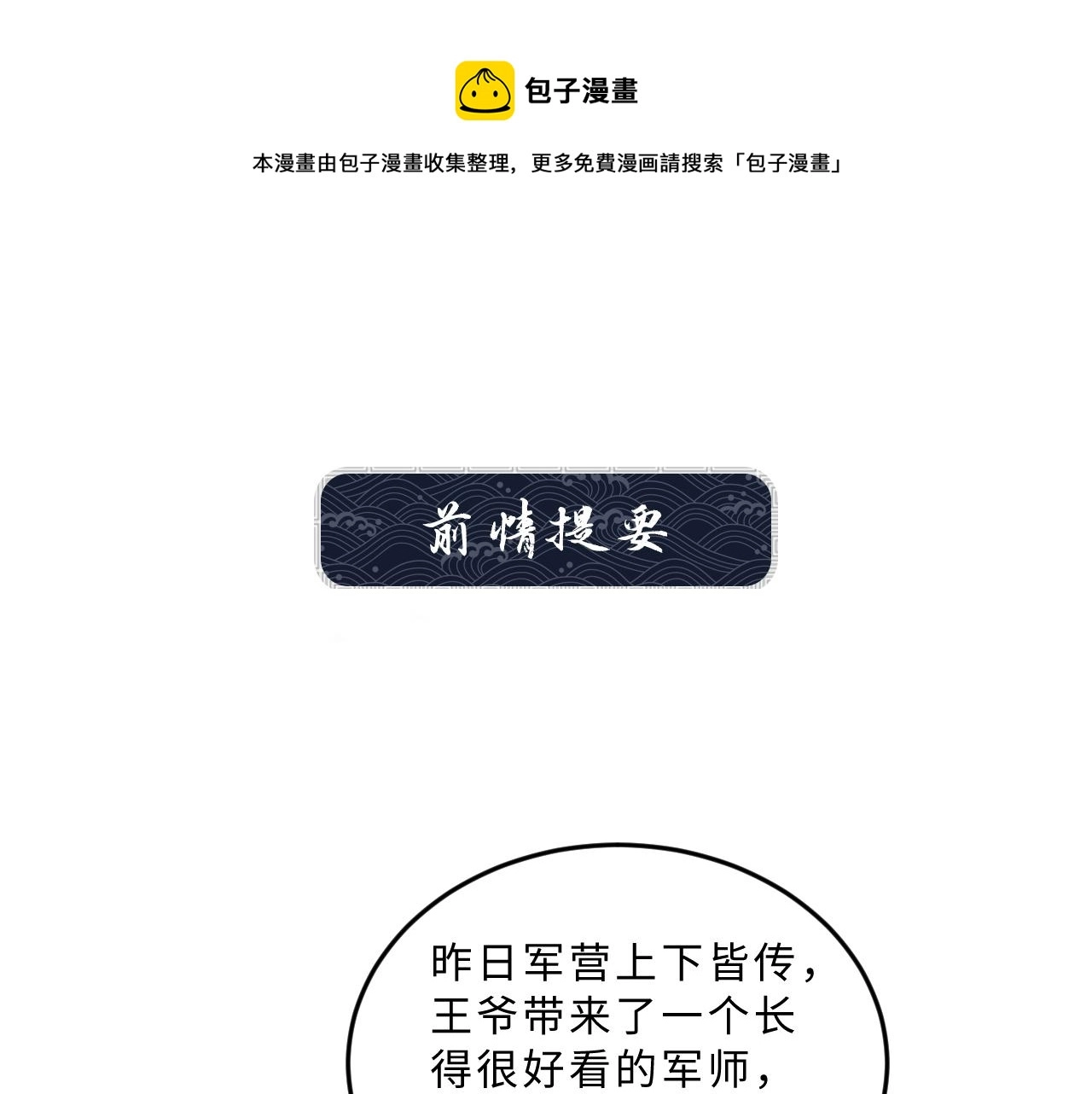 妻为上笔趣阁漫画,第61话 军营异样情况1图