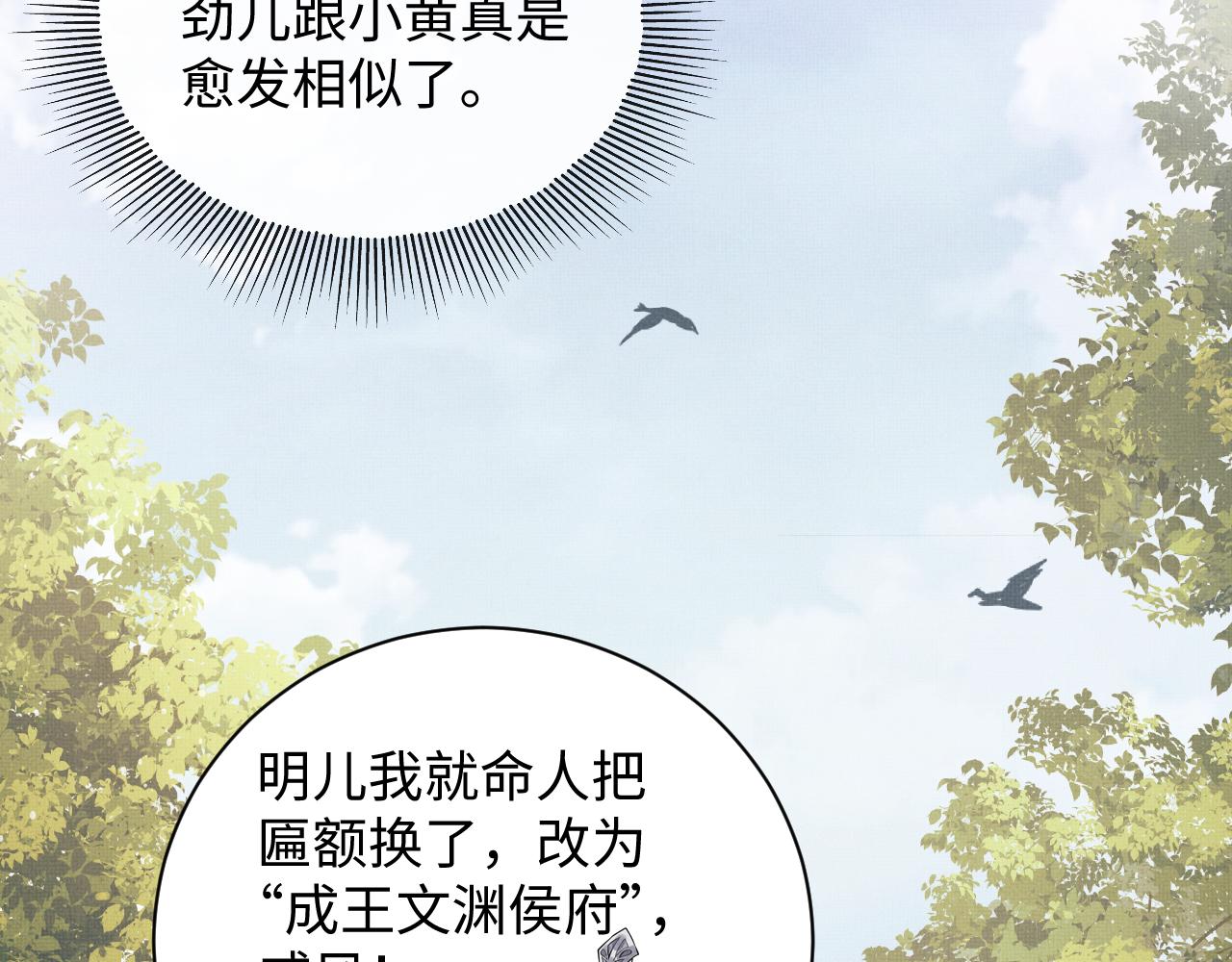 妻为上漫画快看漫画免费奇妙漫画漫画,第111话封爵1图