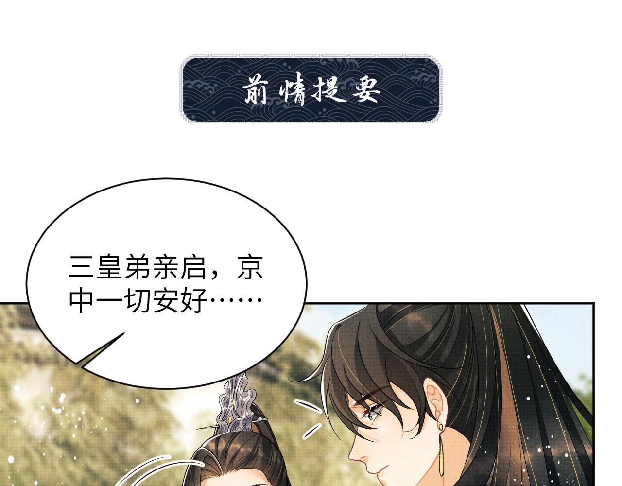 妻为上漫画,第129话 硬闯平江城1图