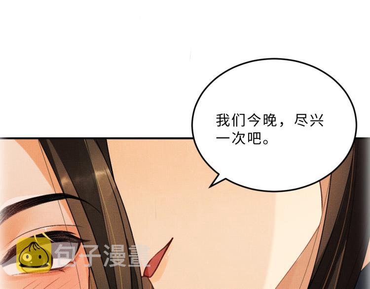 妻为上笔趣阁漫画,第58话 景韶的小心机成功？2图