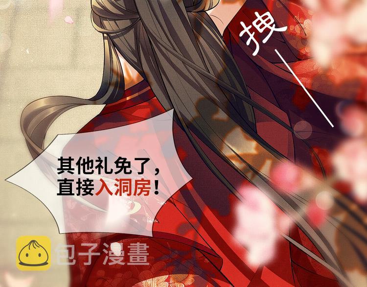 妻为上漫画,序章 若你不弃，我景韶定不负你2图