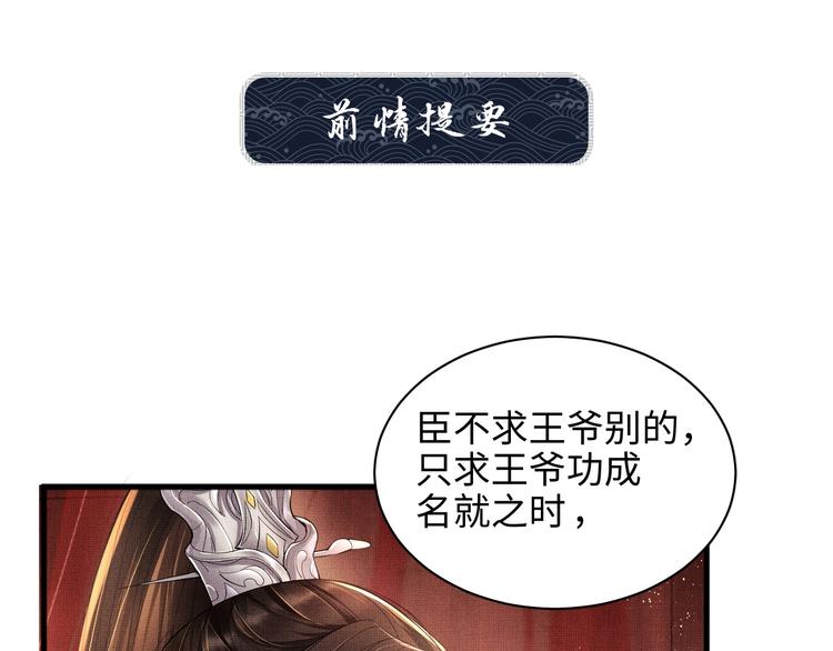 妻为上镇魂小说漫画,第9话 王爷的心思真难猜1图