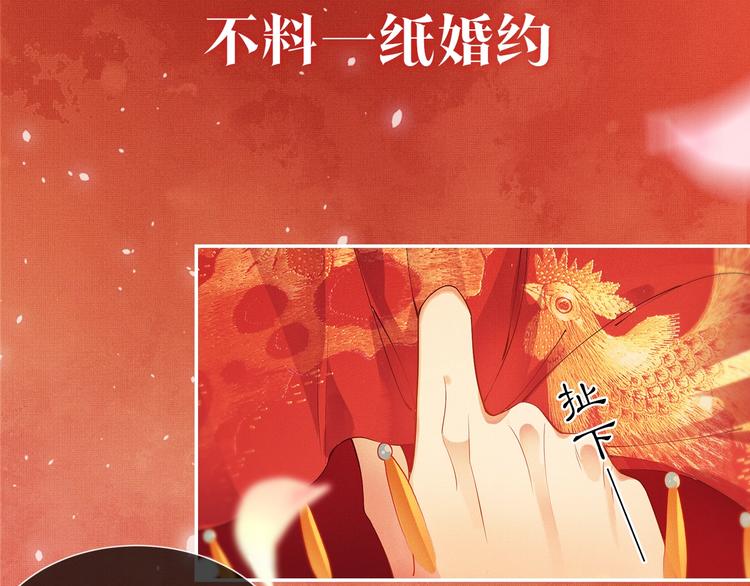 妻为上漫画,序章 若你不弃，我景韶定不负你2图