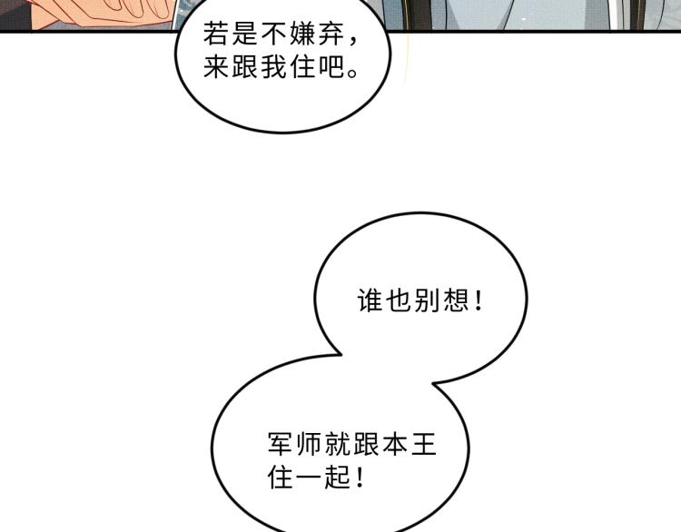 妻为上漫画,第59话 君清生气哄不好啦1图