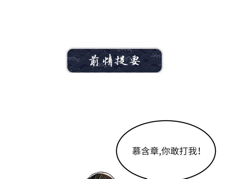 妻为上漫画,第43话 不许欺负我家君清1图