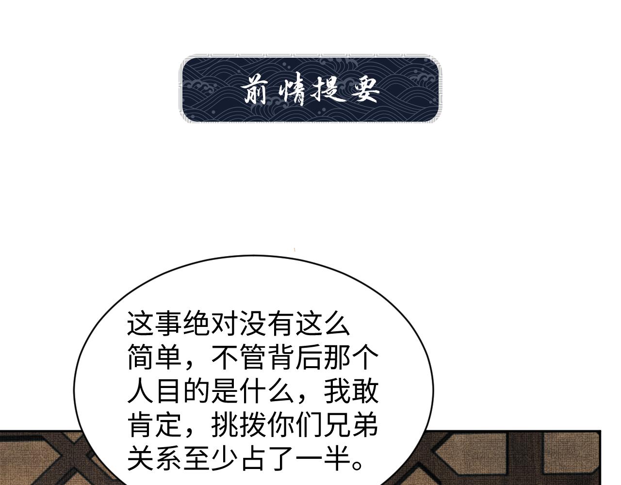 妻为上笔趣阁漫画,第123话孰夫孰妻？1图