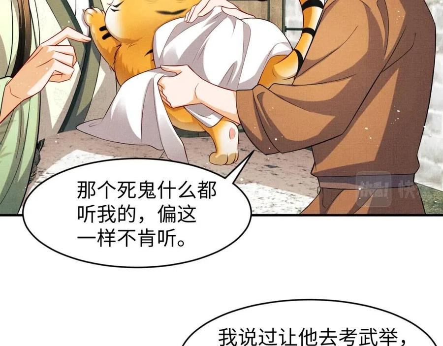 妻为上漫画,第74话 虎仔仔的初吻没了！2图