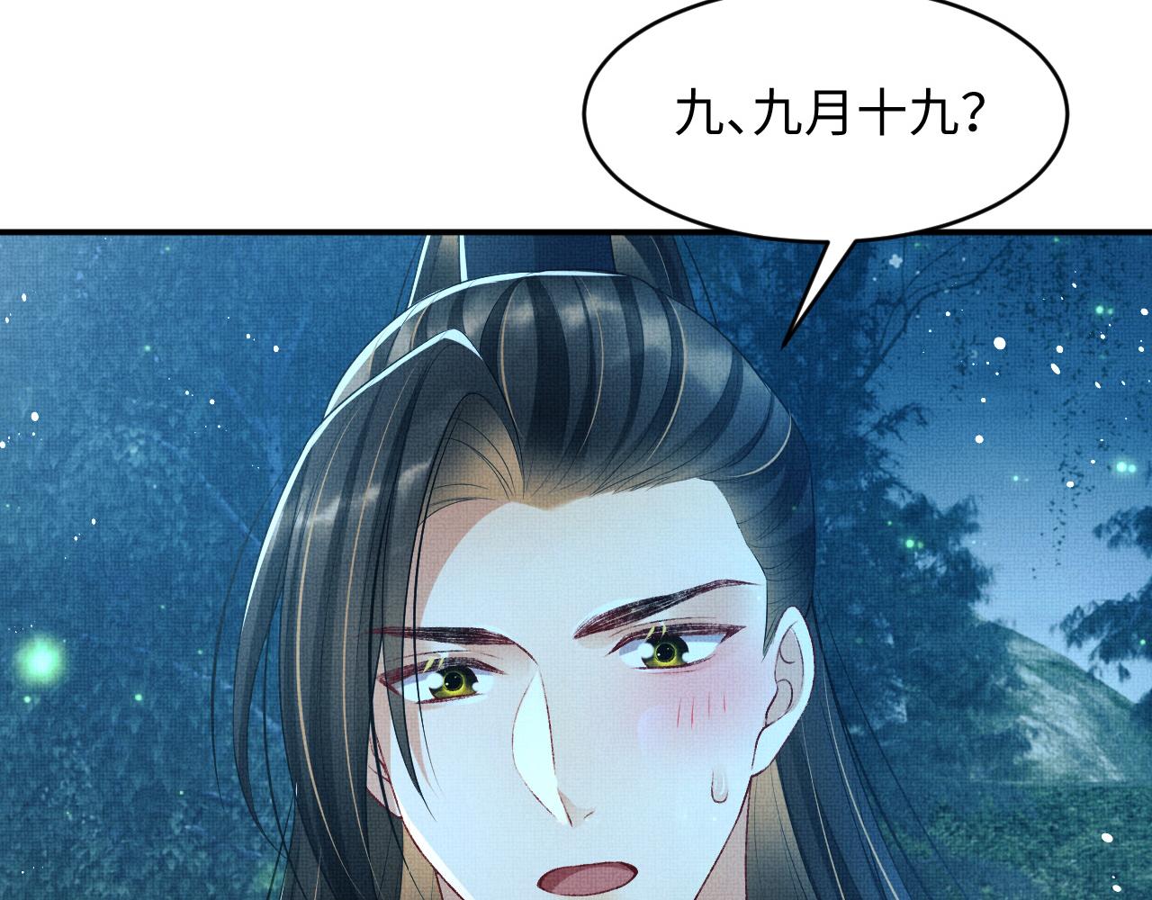 妻为上小说免费看漫画,第83话 愉快的夜~2图