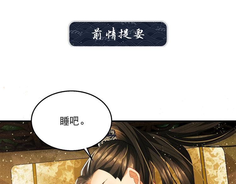 妻为保住工作给厂长下跪漫画,第28话 王爷怎么这么粘人？1图