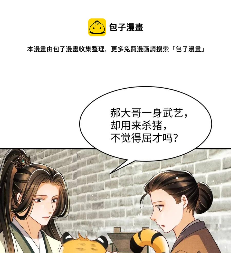 妻为上漫画,第74话 虎仔仔的初吻没了！1图