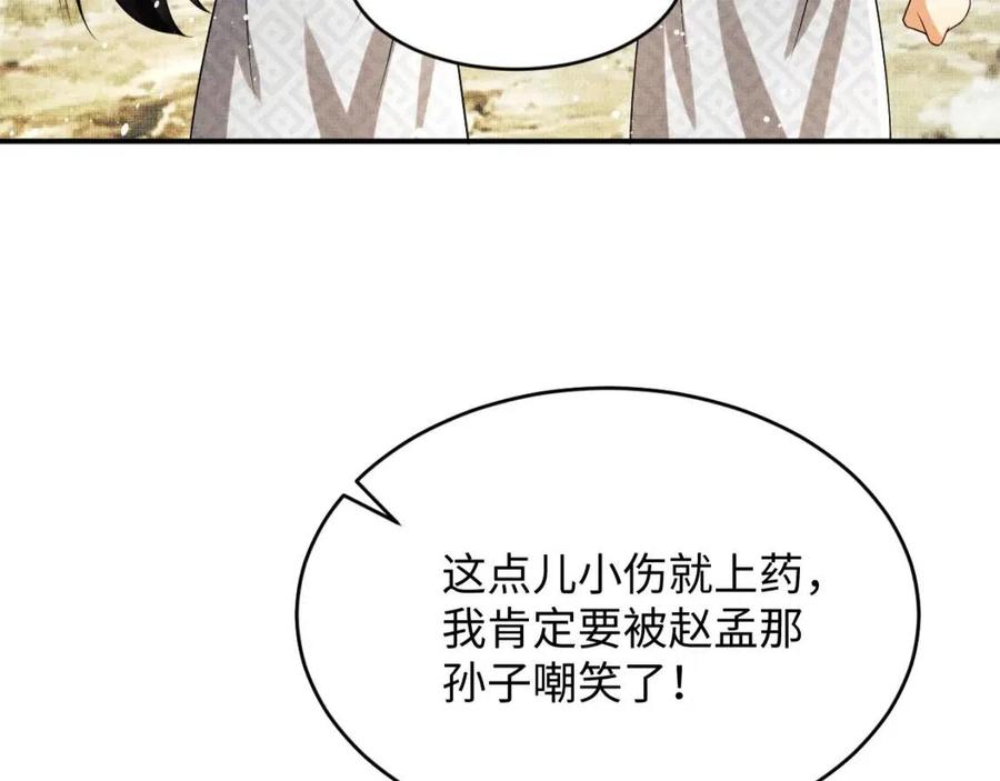 妻为上小说绿野千鹤漫画,第76话 不许抢我媳妇1图