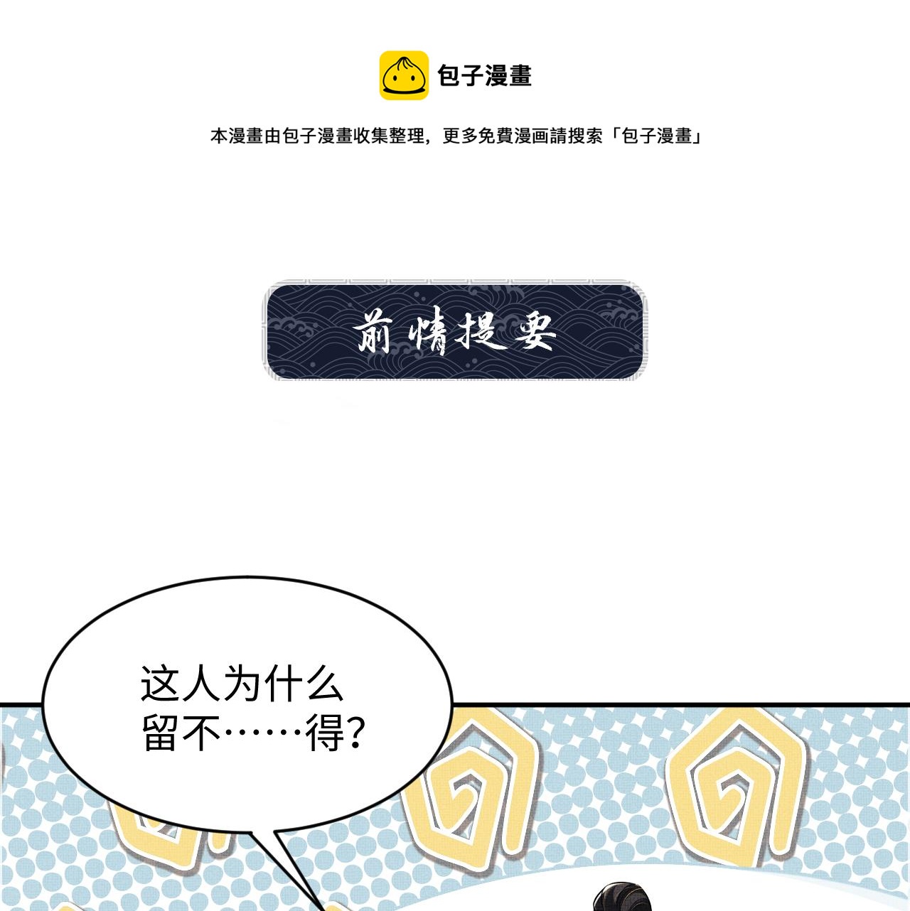 妻子被打后续大结局漫画,第85话 君清被推倒了？1图