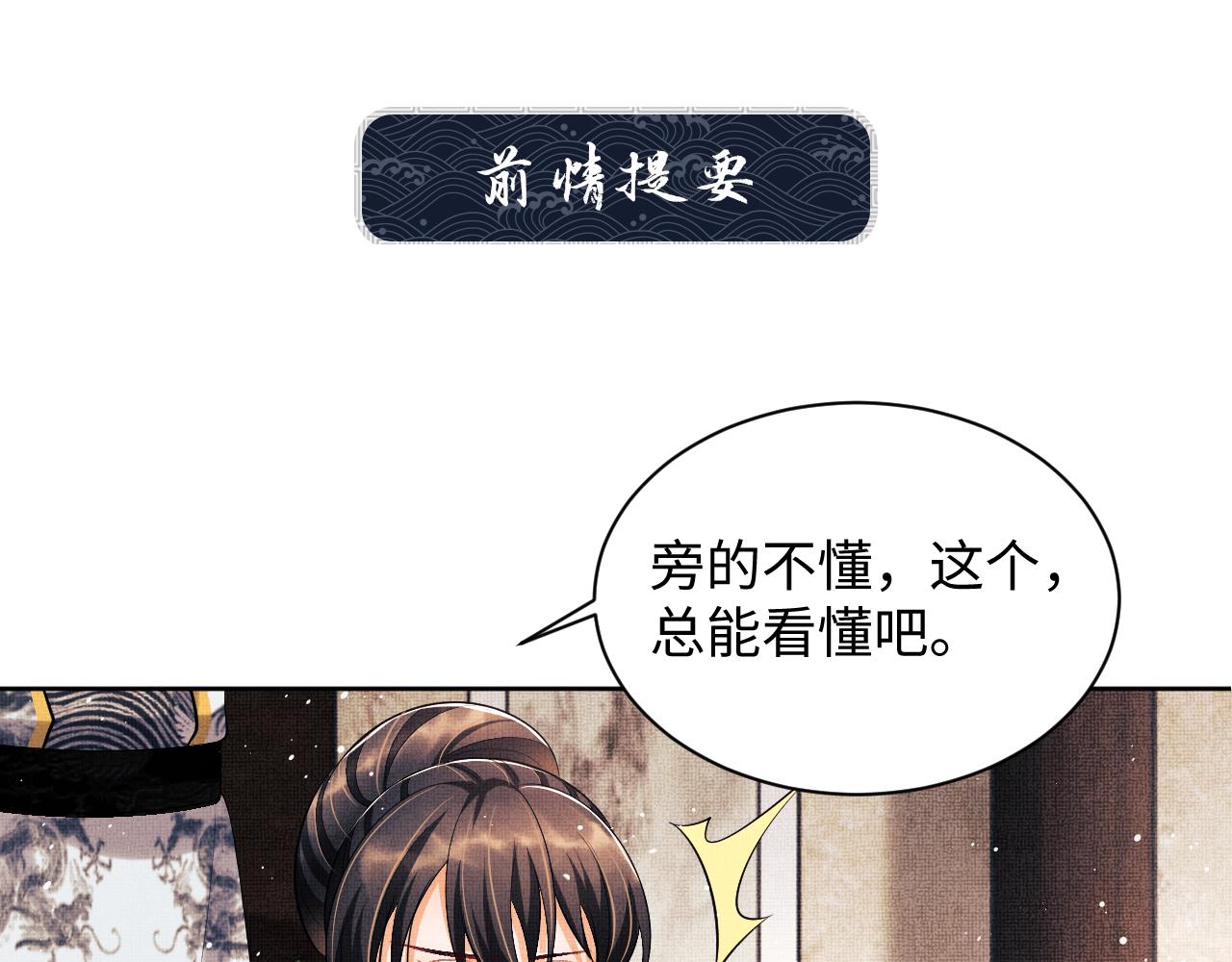 妻为上漫画,第106话 不许你纳妾1图