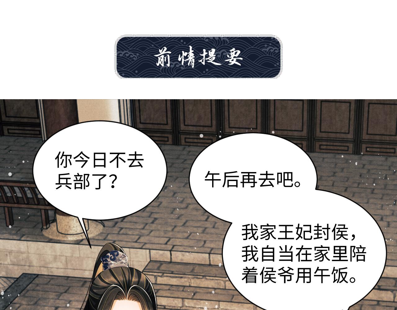 妻为上漫画快看漫画免费奇妙漫画漫画,第111话封爵1图