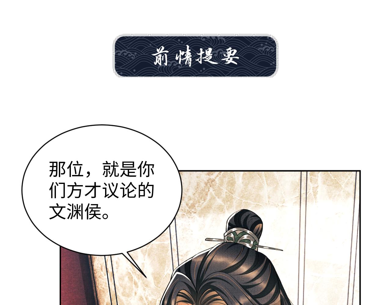 妻为上镇魂小说漫画,第112话最后的底牌1图