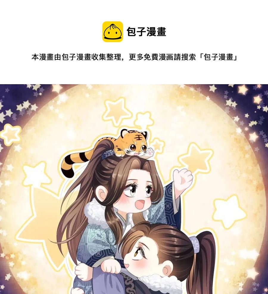 妻为上漫画,第77话 王爷撒泼打滚啦~1图