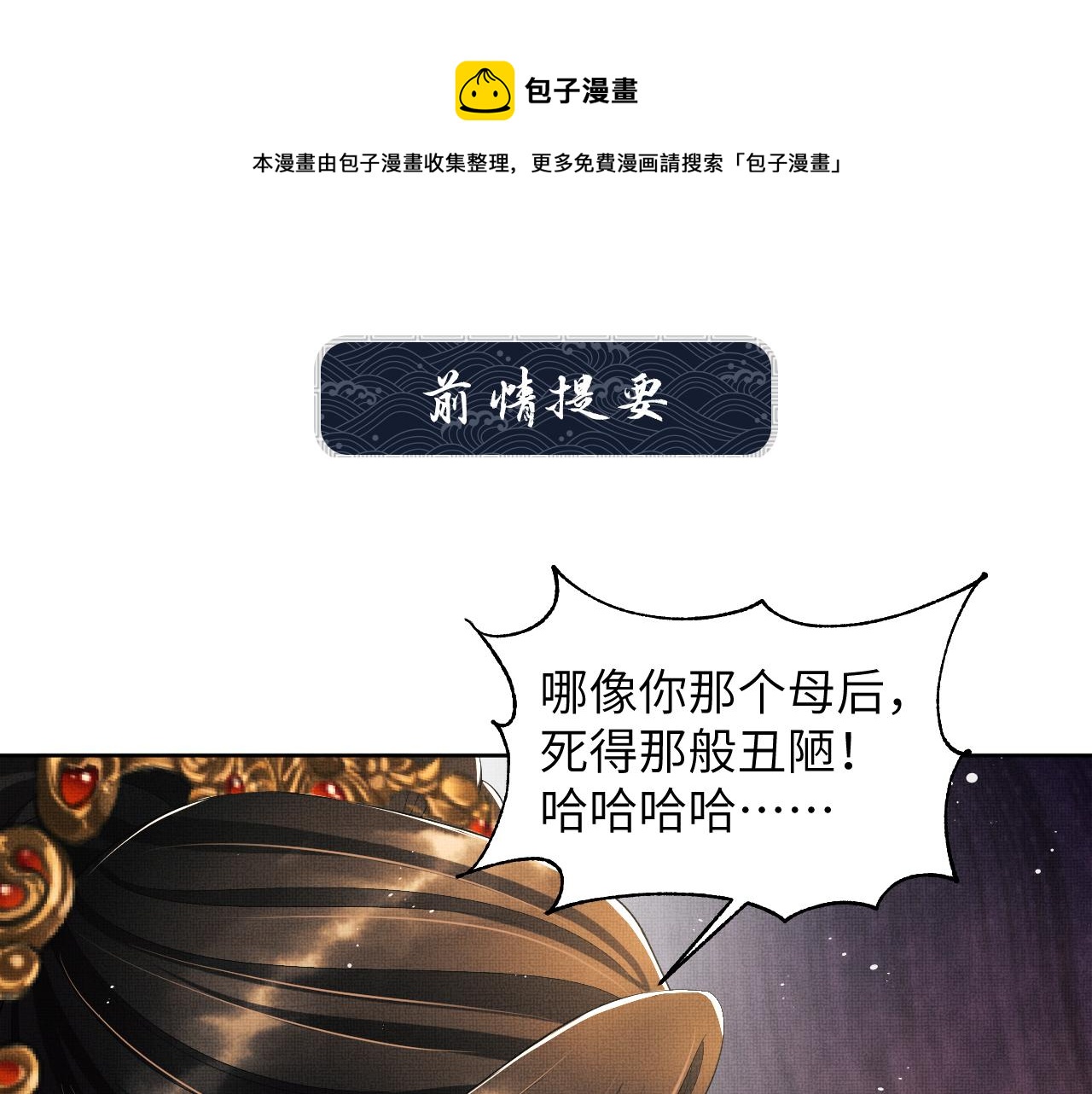 妻为保住工作给厂长下跪漫画,第135话 世世合欢1图